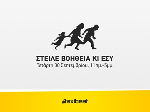 Metadrasi - Συγκέντρωση και αποστολή ανθρωπιστικού υλικού 15 Metadrasi -