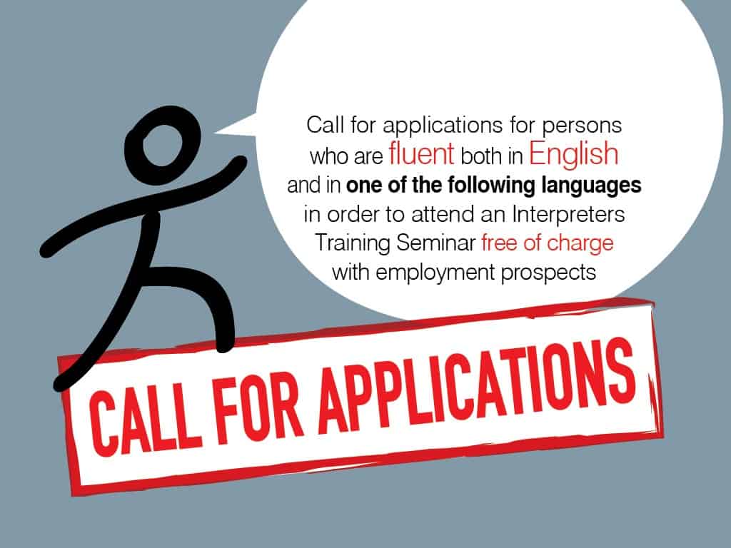 Call for applications for persons who are fluent both in English or Greek and in one of the languages: Arabic, Farsi/Dari, Sorani Kurdish, Kurmanji Kurdish, Urdu/Punjabi...