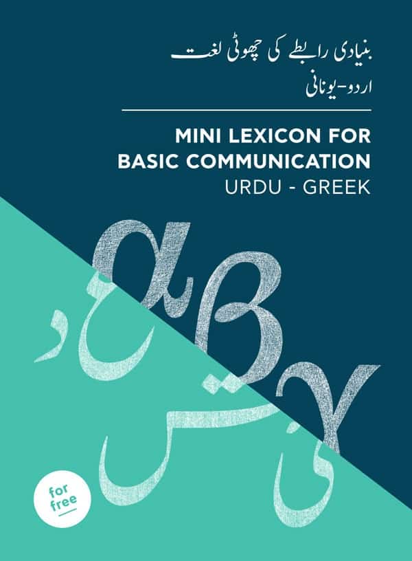 Mini Lexicon for Basic Communication in 6 languages ​​- Arabic, Farsi, Sorani, Kurmanji, Urdu and French...