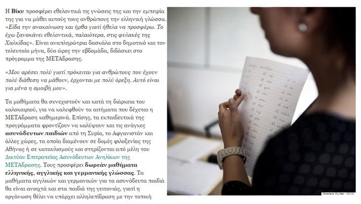 Since 2010, nearly 2,000 students from 30 countries have approached the Greek language, with common goals to strengthen...