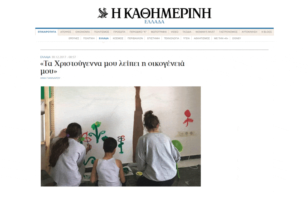 The unaccompanied children hosted in METAdrasi's Accommodation Facility for Unaccompanied Minors...