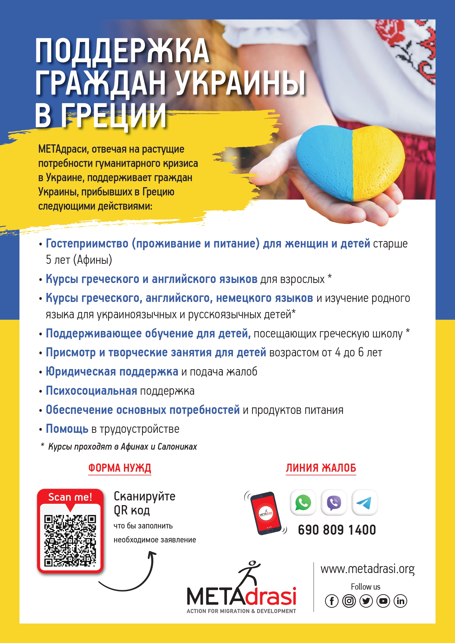 Metadrasi - UKRAINE ENHMEROTIKO A3 RU 1 page 0001
