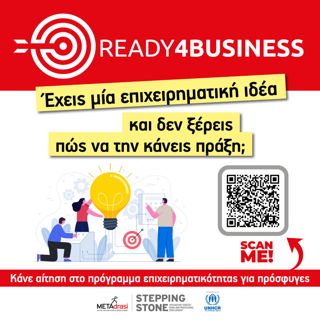 Metadrasi - ΚΑΝΕ ΤΗΝ ΕΠΙΧΕΙΡΗΜΑΤΙΚΗ ΣΟΥ ΙΔΕΑ ΠΡΑΞΗ! 2 Metadrasi - METAdrasi ready4business GR