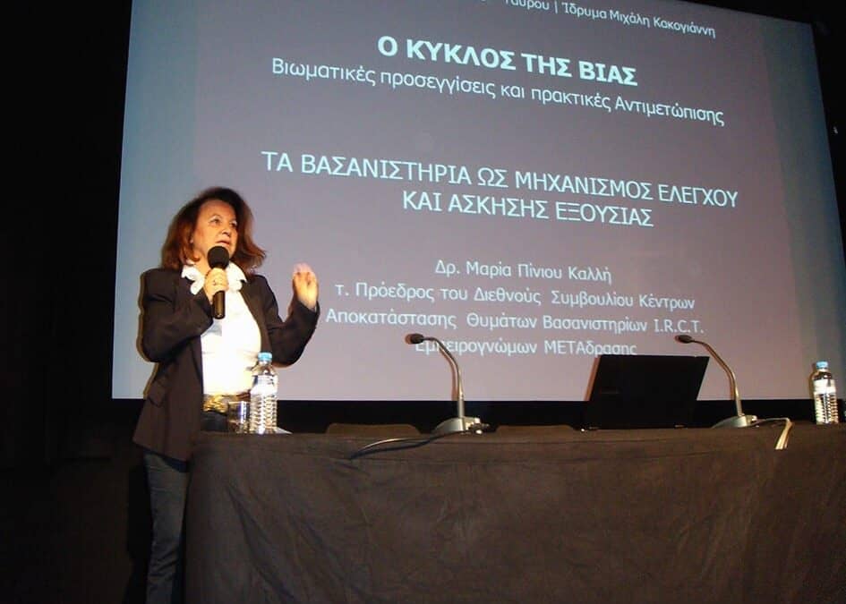 Αποχαιρετούμε την Μαρία Πίνιου-Καλλή
