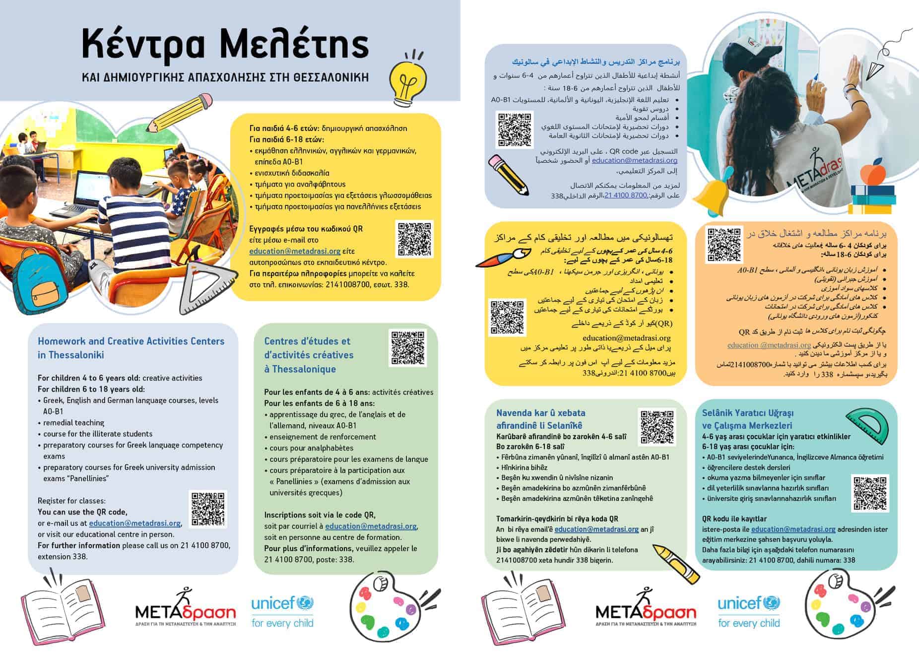 Metadrasi - Κέντρα Μελέτης & Δημιουργικής Απασχόλησης σε Αθήνα και Θεσσαλονίκη 1 Metadrasi - 251038278 3456632194478147 8830297300472973764 n