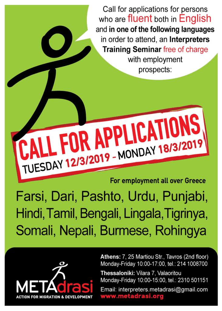 60th Interpreters’ Training Seminar by METAdrasi