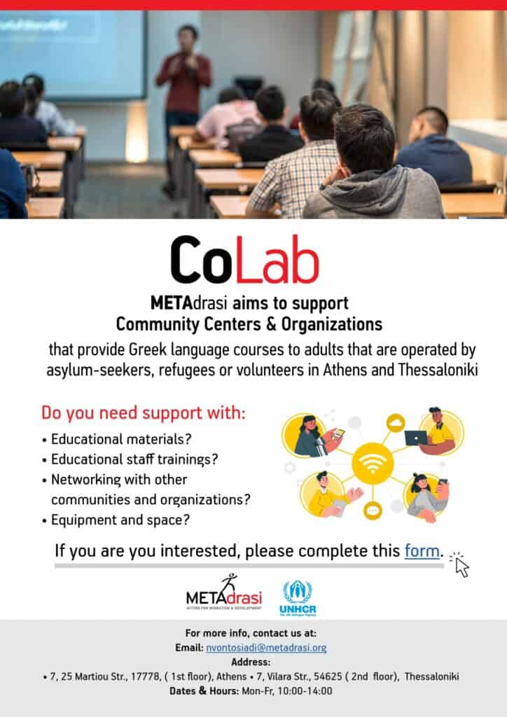 CoLab: Υποστηρίζοντας προσφυγικές και μεταναστευτικές κοινότητες/οργανώσεις που υλοποιούν μαθήματα ελληνικής γλώσσας