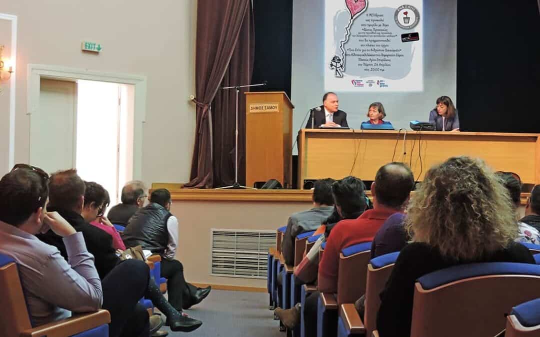 Ημερίδα «Δίκτυο Προστασίας για την προώθηση και προάσπιση των δικαιωμάτων των ασυνόδευτων ανηλίκων» στη Σάμο