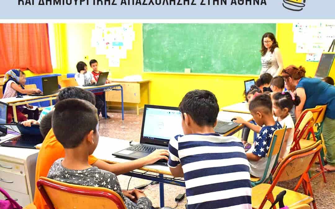 Κέντρα Μελέτης & Δημιουργικής Απασχόλησης σε Αθήνα και Θεσσαλονίκη