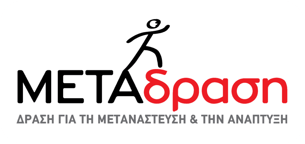 Ανακοίνωση της ΜΕΤΑδρασης για την Επιτροπεία Ασυνόδευτων Ανηλίκων