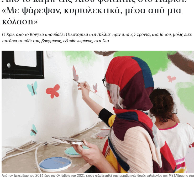Άρθρο της Καθημερινής: Από το καμπ της Χίου φοιτητής στο Παρίσι
