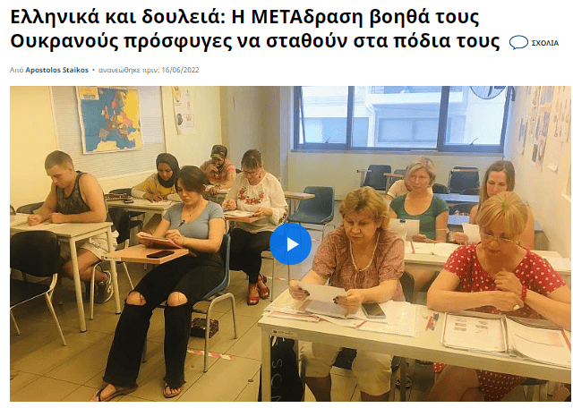 Metadrasi - METAdrasi euronews ukraine 1