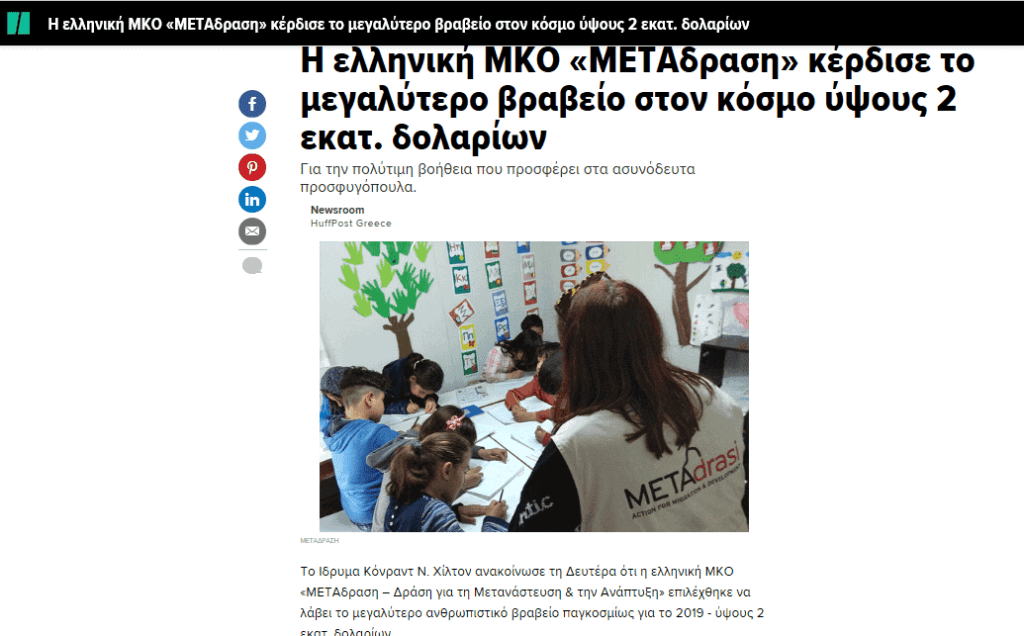 Huffington Post article regarding METAdrasi’s selection for the Conrad N. Hilton Foundation humanitarian prize 2019