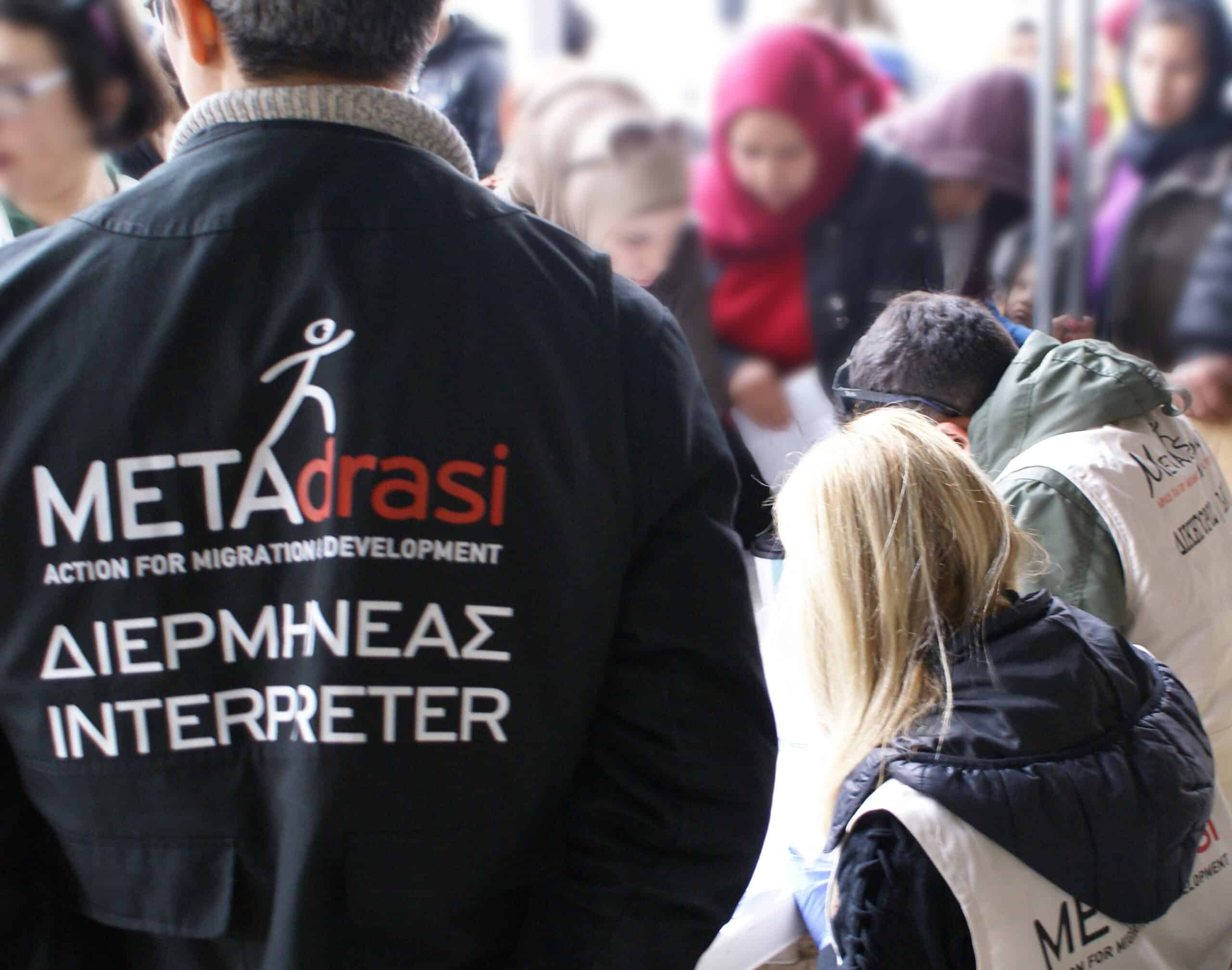 Metadrasi - Ανακοίνωση της ΜΕΤΑδρασης 1 Metadrasi - METAdrasi interpreters scaled