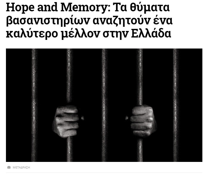 Metadrasi - Άρθρο του News 24/7 για το πρόγραμμα πιστοποίησης Θυμάτων Βασανιστηρίων της ΜΕΤΑδρασης 1 Metadrasi - METAdrasi news247