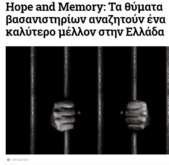 Άρθρο του News 24/7 για το πρόγραμμα πιστοποίησης Θυμάτων Βασανιστηρίων της ΜΕΤΑδρασης