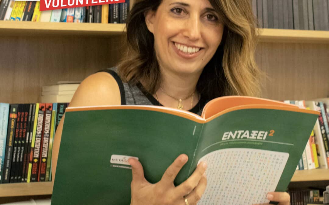 Εθελόντρια Ρούλα: Μεταμορφώνοντας το μάθημα ελληνικών σε ένα «σκαλοπάτι» ένταξης για πρόσφυγες και μετανάστες