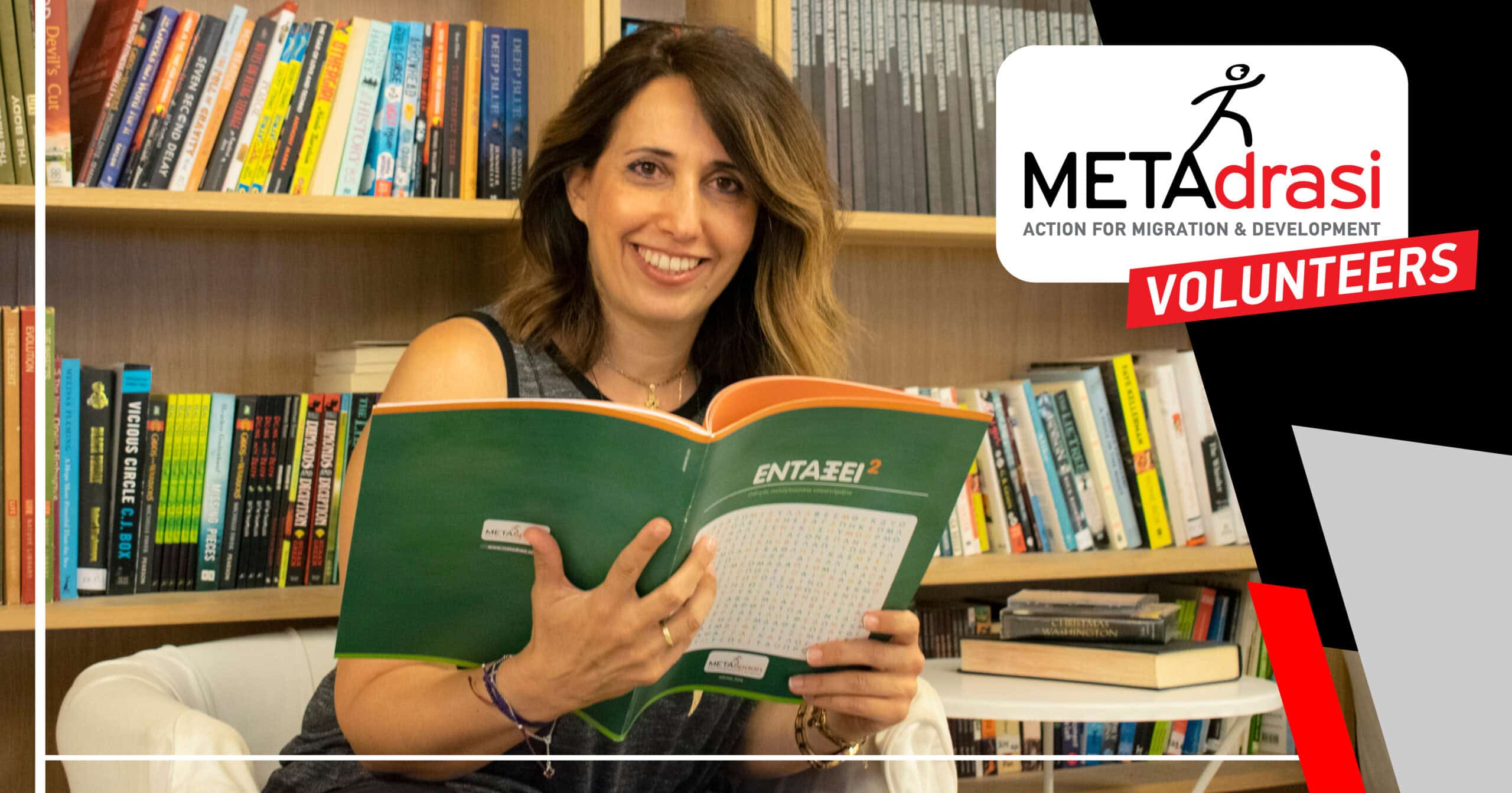 Metadrasi - Εθελόντρια Ρούλα: Μεταμορφώνοντας το μάθημα ελληνικών σε ένα «σκαλοπάτι» ένταξης για πρόσφυγες και μετανάστες 1 Metadrasi - METAdrasi volunteer Roula 1 scaled