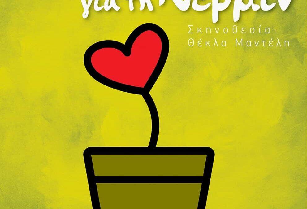 Η ΜΕΤΑδραση κάνει τα πρώτα βήματα για την προσωρινή φιλοξενία  ασυνόδευτων παιδιών σε οικογένειες