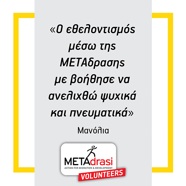 QuoteGR Metadrasi - QuoteGR