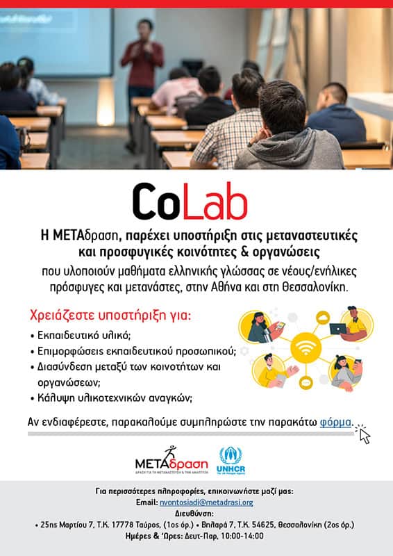 Metadrasi - SUPPORT COMMUNITY Α3 GR