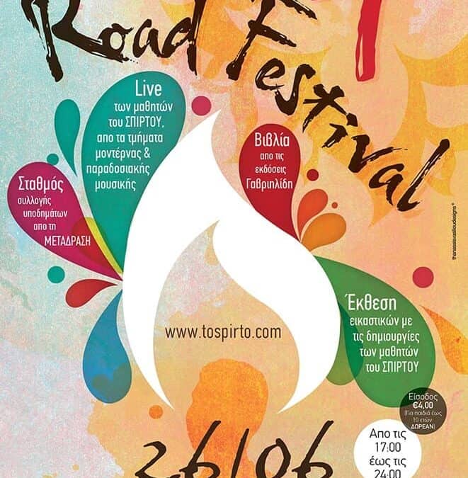 Η ΜΕΤΑδραση συμμετέχει στο “Road Festival 4” στο θέατρο Ρεματιάς Χαλανδρίου