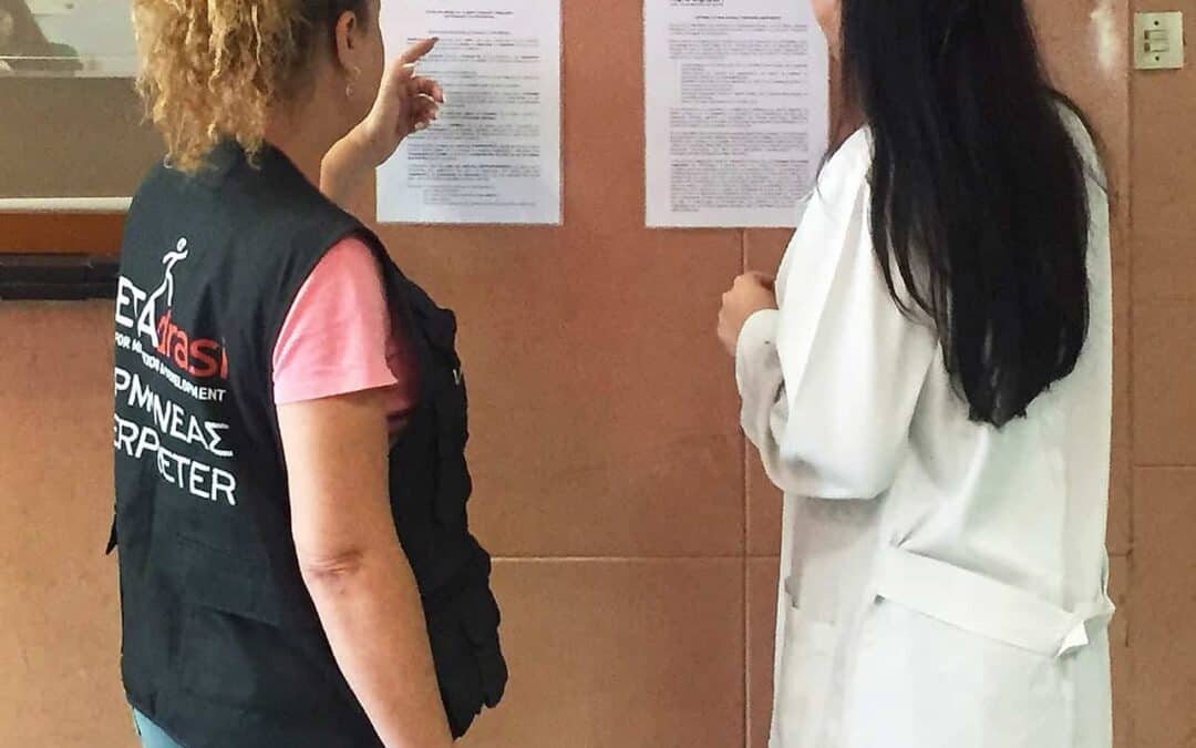 Παροχή υπηρεσιών διερμηνείας σε φορείς υγείας: η δράση της ΜΕΤΑδρασης συνεχίζεται και διευρύνεται!