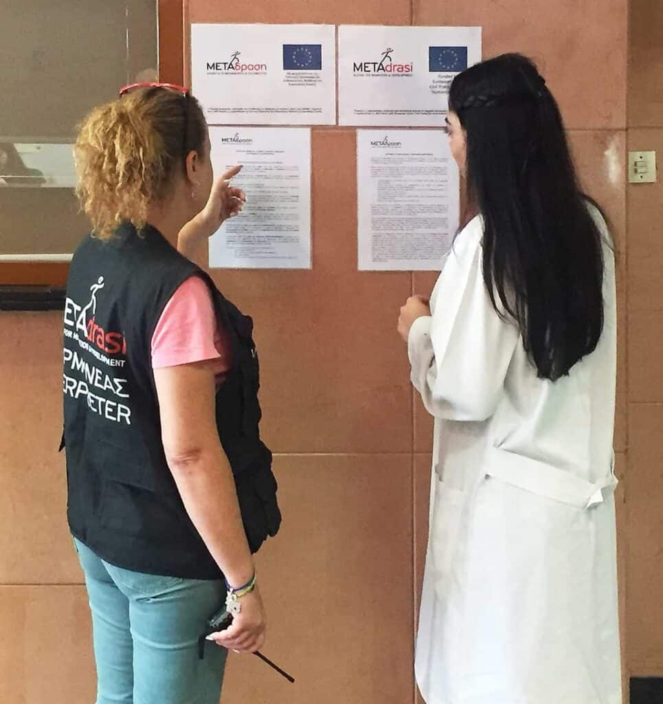 Παροχή υπηρεσιών διερμηνείας σε φορείς υγείας: η δράση της ΜΕΤΑδρασης συνεχίζεται και διευρύνεται!