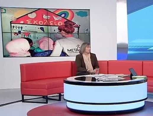 Η Πρόεδρος της ΜΕΤΑδρασης στην εκπομπή “Επι-κοινωνία” της ΕΡΤ
