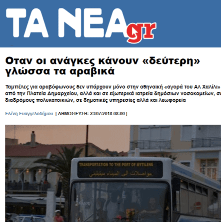 Greek article on METAdrasi’s interpretation for hospitals