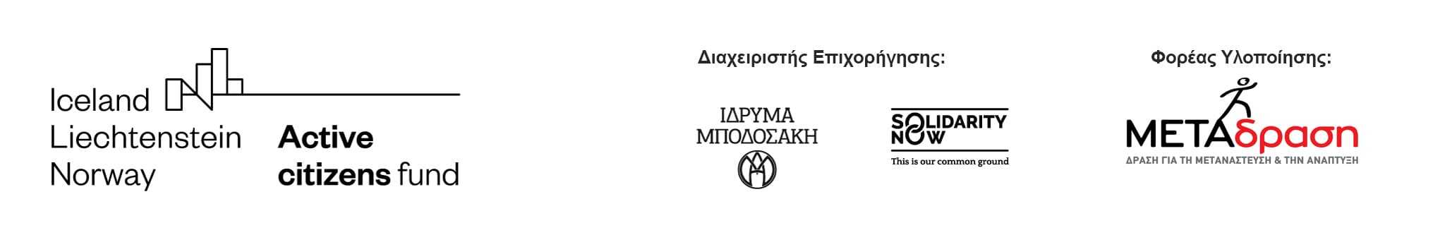 Metadrasi - VicTorious: Αναβαθμίζεται το πρόγραμμα πιστοποίησης θυμάτων βασανιστηρίων της ΜΕΤΑδρασης 2 Metadrasi - logos