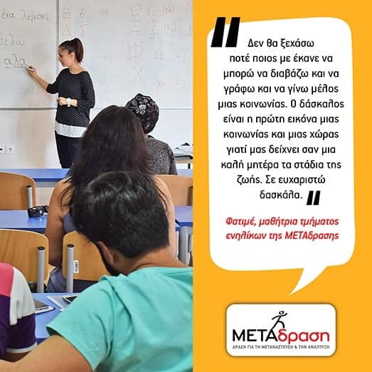 Metadrasi - Creating a “bridge” for the exchange of good practices, challenges and emotions 1 Metadrasi - metadrasi education
