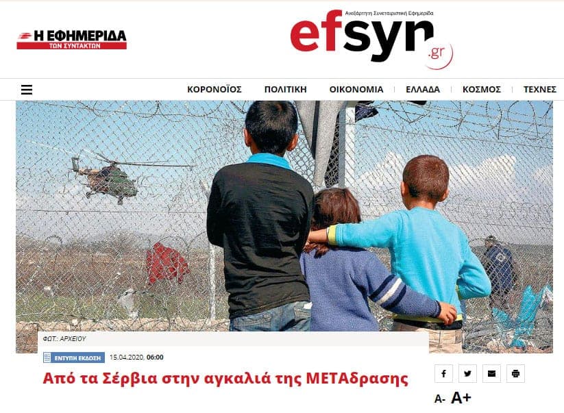 Metadrasi - Η Εφημερίδα των Συντακτών για την "Οδύσσεια" 10χρονου ασυνόδευτου αγοριού 1 Metadrasi - metadrasi efsyn