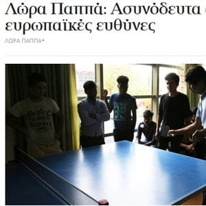 Article-intervention by Lora Pappa in “Kathimerini” newspaper