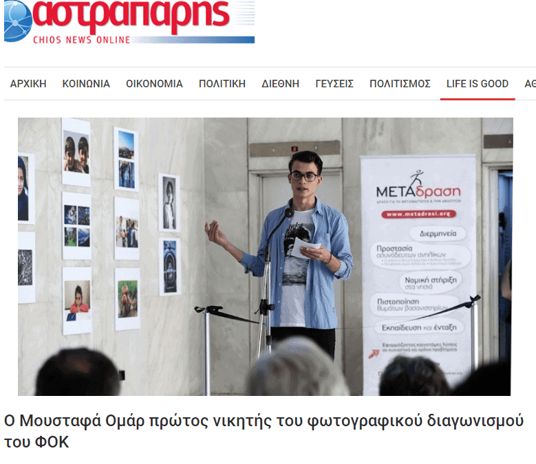 Mustafa Omar won first prize in the photo competition organised by Filoproodos Omilos Kampou (Chios)