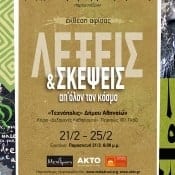 Metadrasi - Πρόσκληση στις εκδηλώσεις για την Ημέρα Μητρικής Γλώσσας 21/2 στην "Τεχνόπολις" από τη ΜΕΤΑδραση και τον ΑΚΤΟ 1 newsImage_45