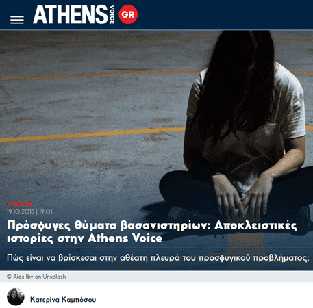 “Athens Voice” article on Victims of Torture