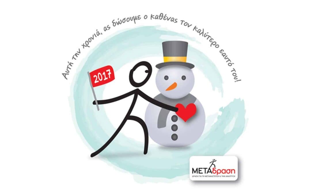 Θερμές Ευχές!
