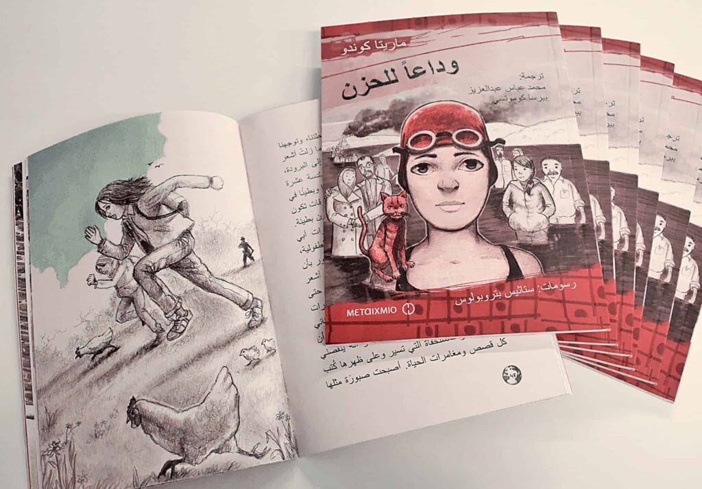 Our favourite book “Ftou Xelipi” by Marietta Kontou, has been released in Arabic!