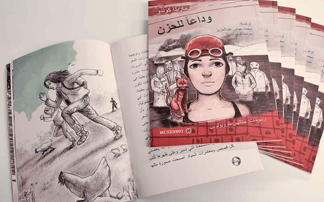 Our favourite book “Ftou Xelipi” by Marietta Kontou, has been released in Arabic!