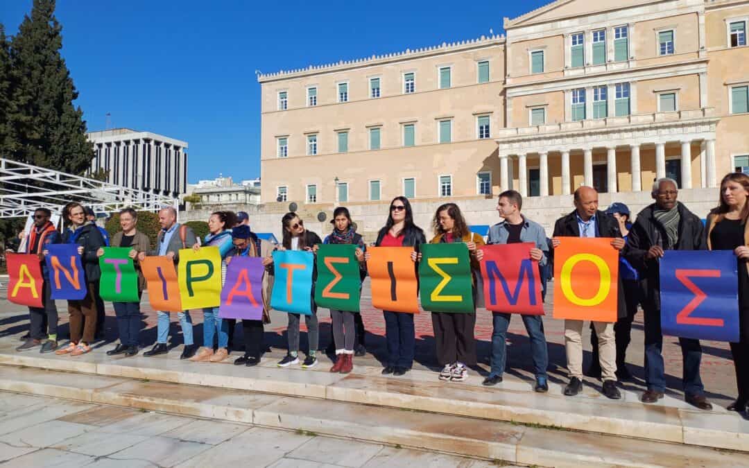 Περίπατος κατά των διακρίσεων