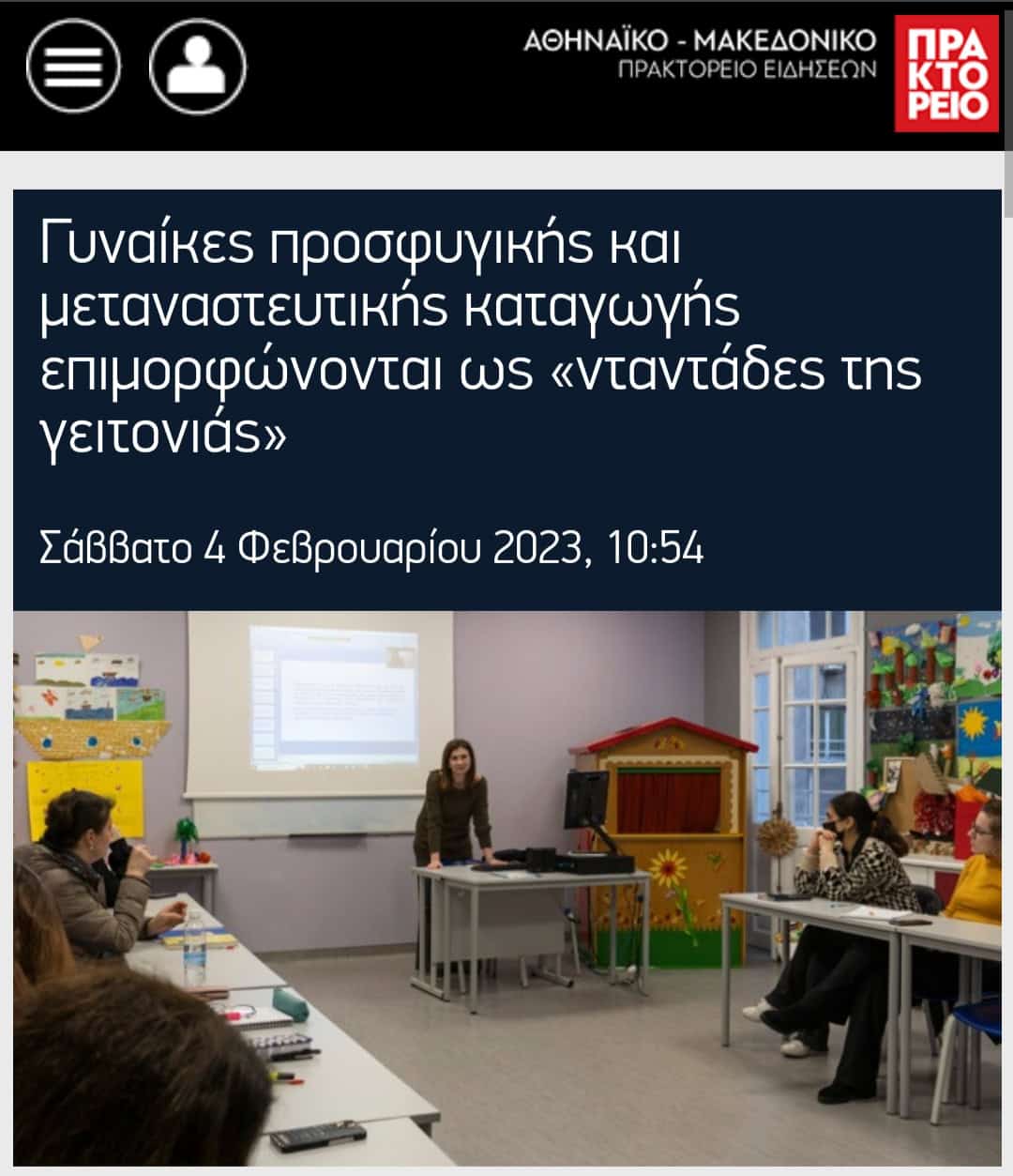 Metadrasi - Αφιέρωμα του ΑΠΕ-ΜΠΕ στο πρόγραμμα κατάρτισης προσφύγων και μεταναστών στον τομέα της απασχόλησης βρεφών και νηπίων 1 Metadrasi - APE