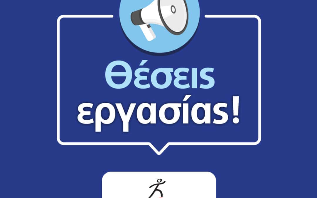 Ζητείται ΙΤ Assistant στην Αθήνα