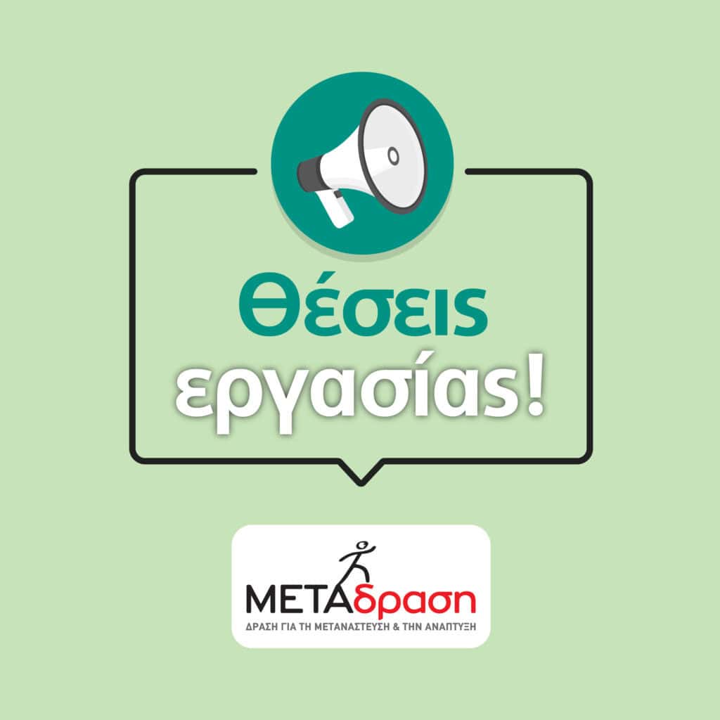 Ζητείται Finance Manager – Οικονομικός διαχειριστής έργων στην Αθήνα