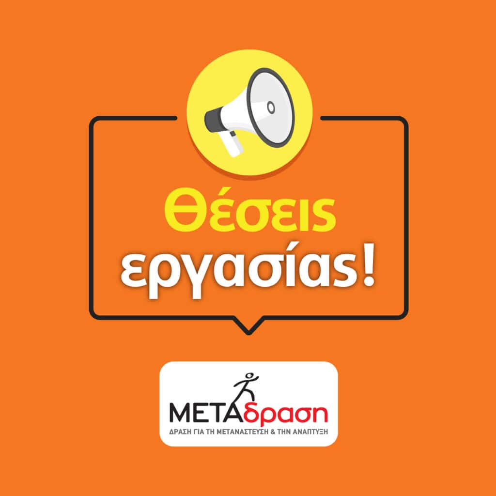Call for Accountant Assistant in Athens