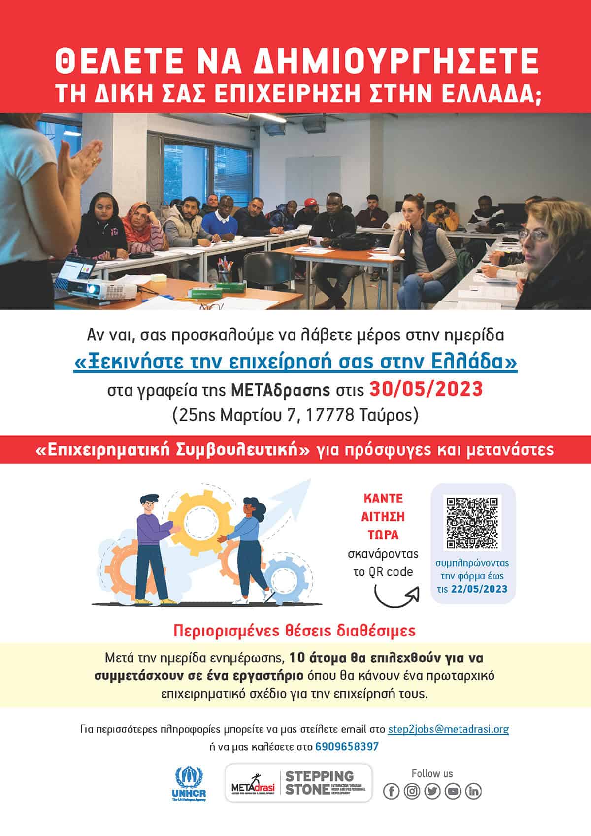Metadrasi - Stepping Stone: Επιχειρηματική Συμβουλευτική - 2ος Κύκλος 2 Metadrasi - Entrepreneurship counselling 04 2023 GR