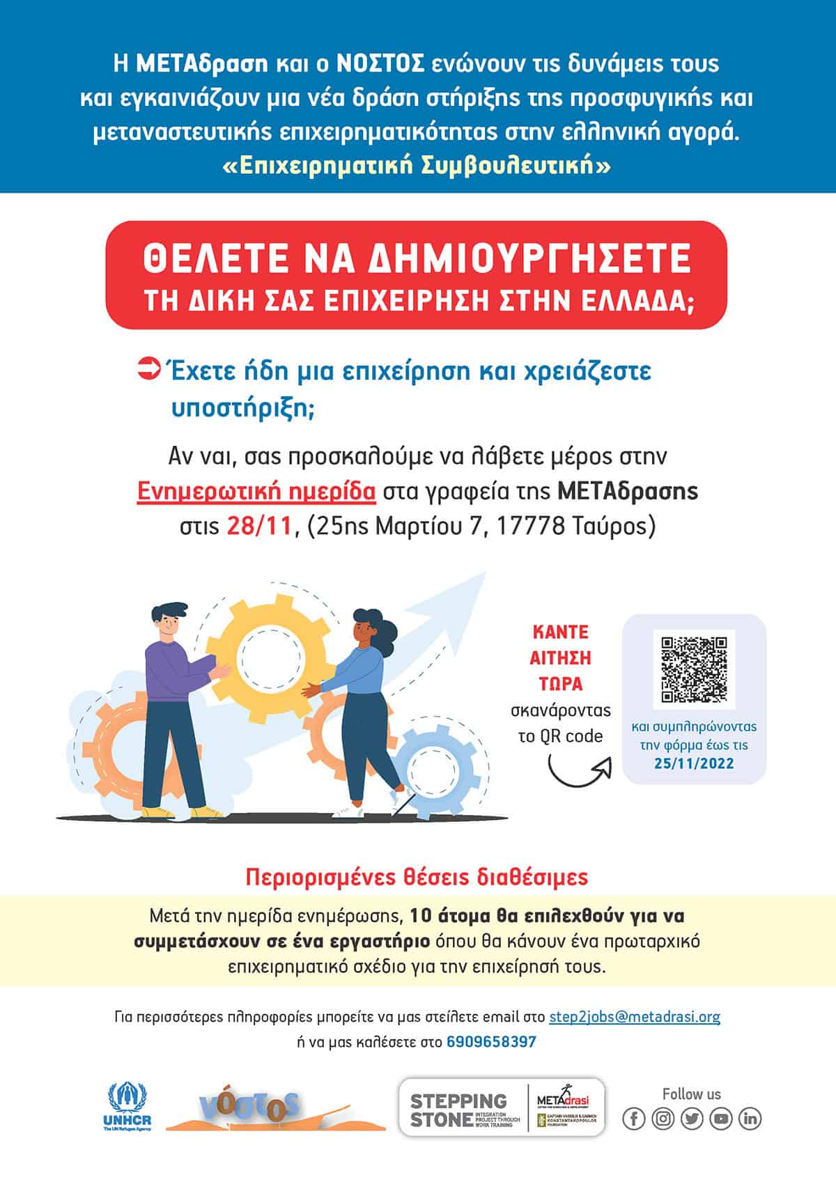 Metadrasi - Stepping Stone: Επιχειρηματική Συμβουλευτική 2 Metadrasi - Entrepreneurship counselling FINAL GR 1