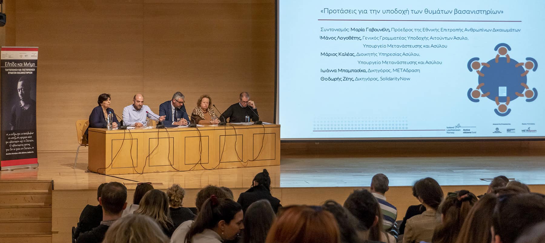 Metadrasi - Event “Hope and Memory: Identification and Certification of Victims of Torture” 5 Metadrasi - HOPE MEMORY εκδήλωση 16.12 5
