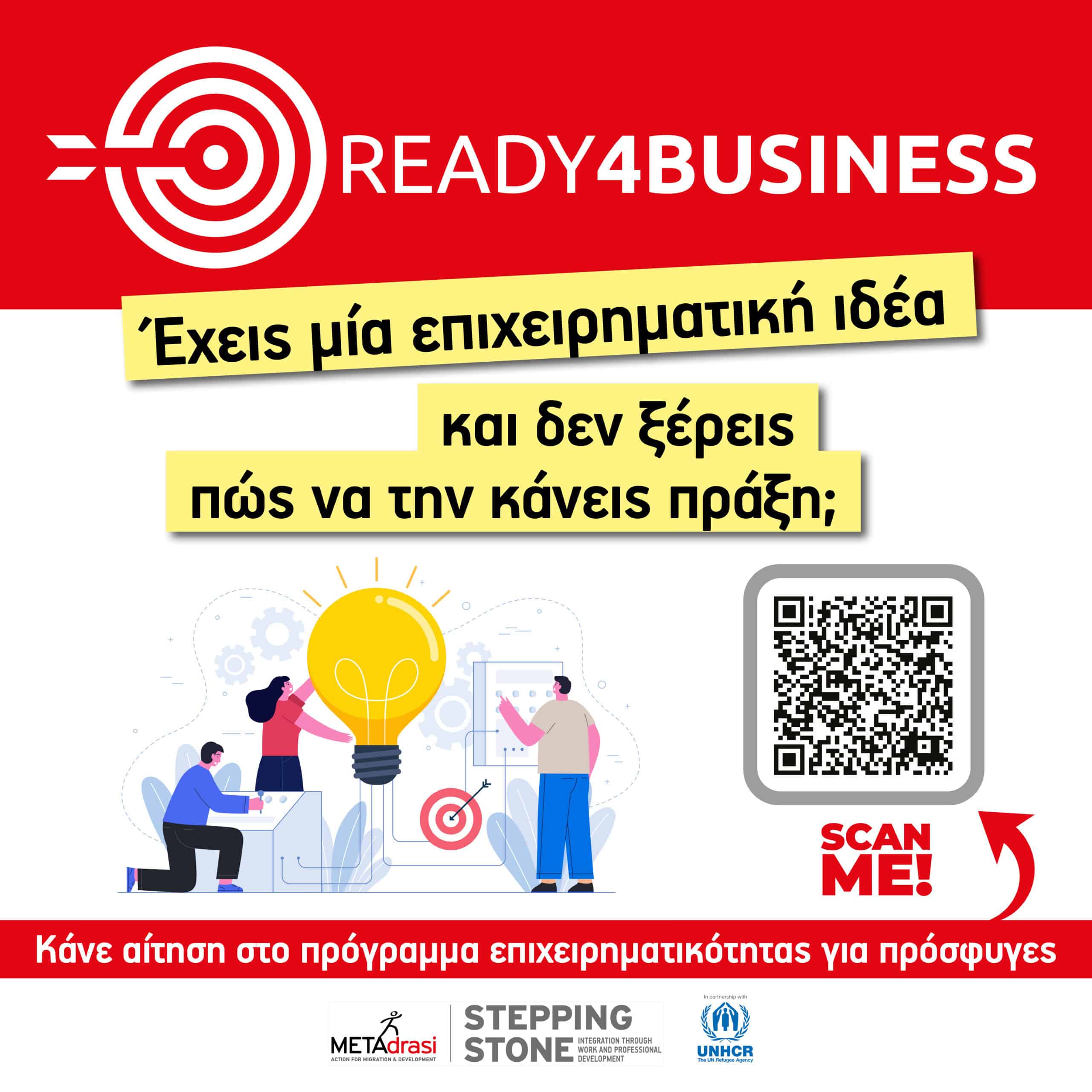 Metadrasi - Κάνε την επιχειρηματική σου ιδέα πράξη! 1 Metadrasi - METAdrasi Entrepreneurship Nov23 scaled