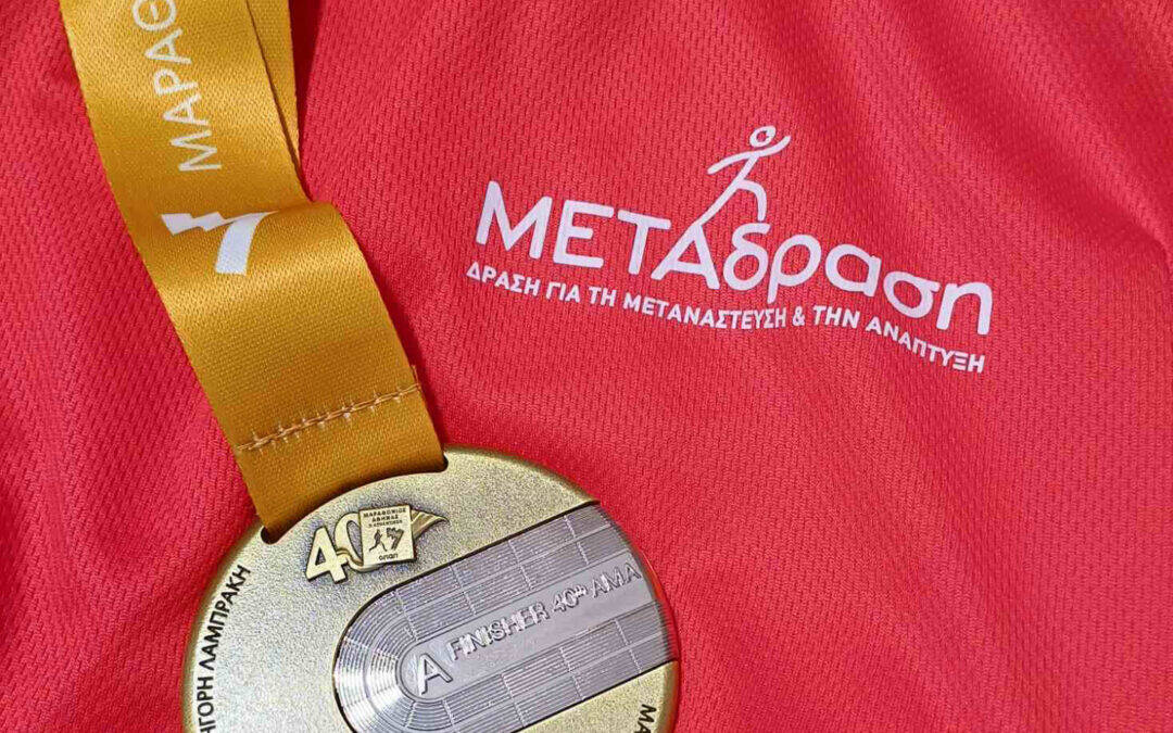 METAdrasi in the Authentic Marathon of Athens